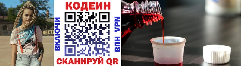 Купить где  Тында  Codein напиток Lean (лин) 